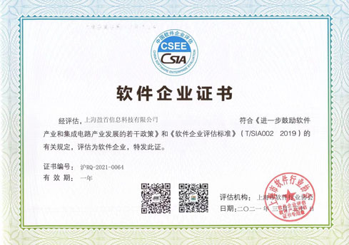 軟件企業證書