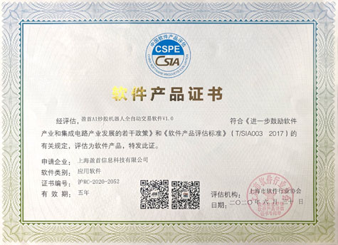 軟件產品證書