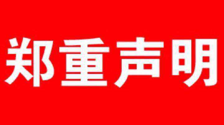 關于產品的鄭重聲明。詳情點擊 